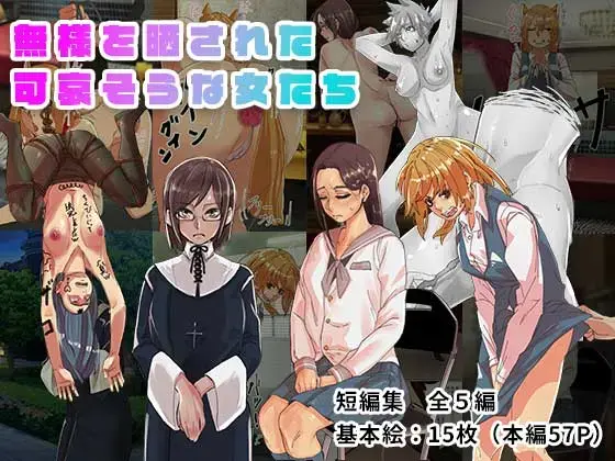 Buzama O Sarasareta Kawaisou Na Onna-Tachi | 수치스런 불쌍한 여자들